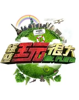 555影院美食综艺《厨房夜航船》高清海报